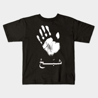 horror t shirt arabic font Kids T-Shirt